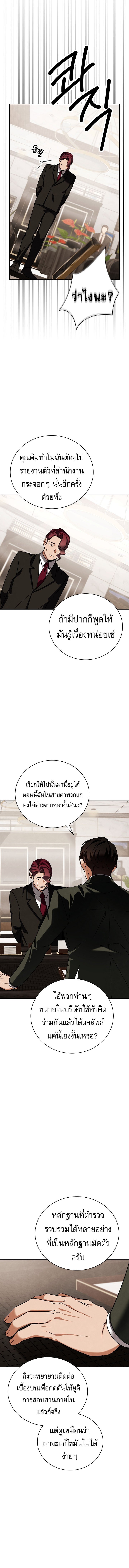Be the Actor ตอนที่ 127 หน้า 10