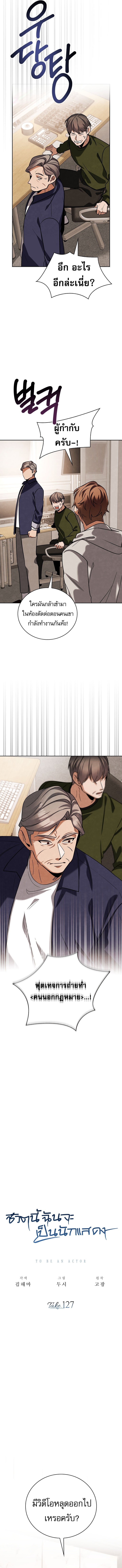 Be the Actor ตอนที่ 127 หน้า 4