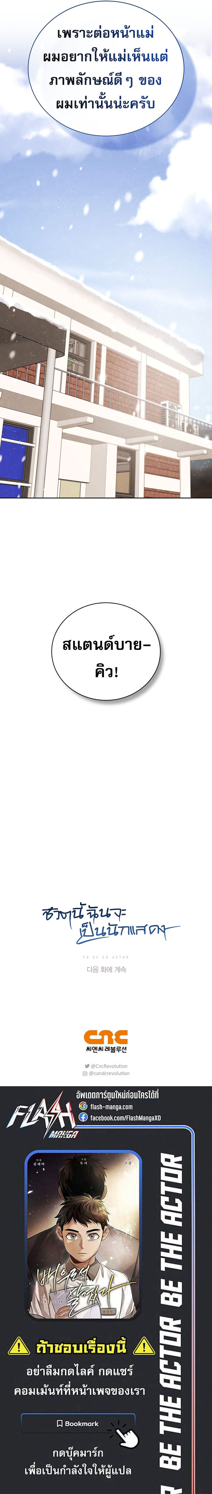 Be the Actor ตอนที่ 128 หน้า 16
