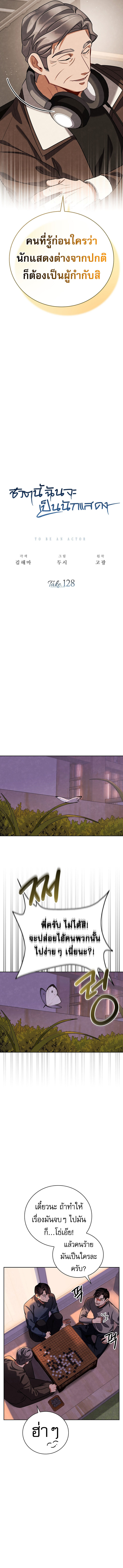 Be the Actor ตอนที่ 128 หน้า 5