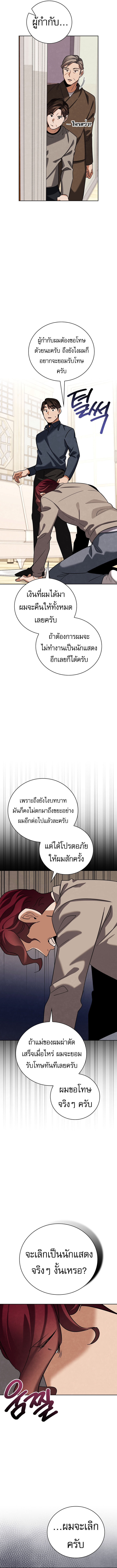 Be the Actor ตอนที่ 128 หน้า 8
