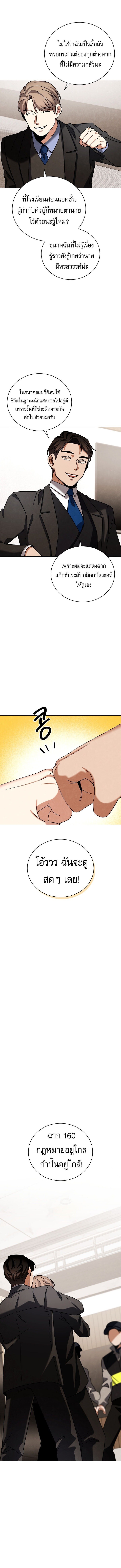 Be the Actor ตอนที่ 130 หน้า 10