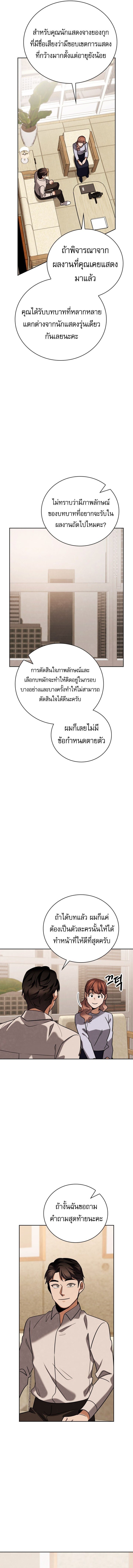 Be the Actor ตอนที่ 131 หน้า 10