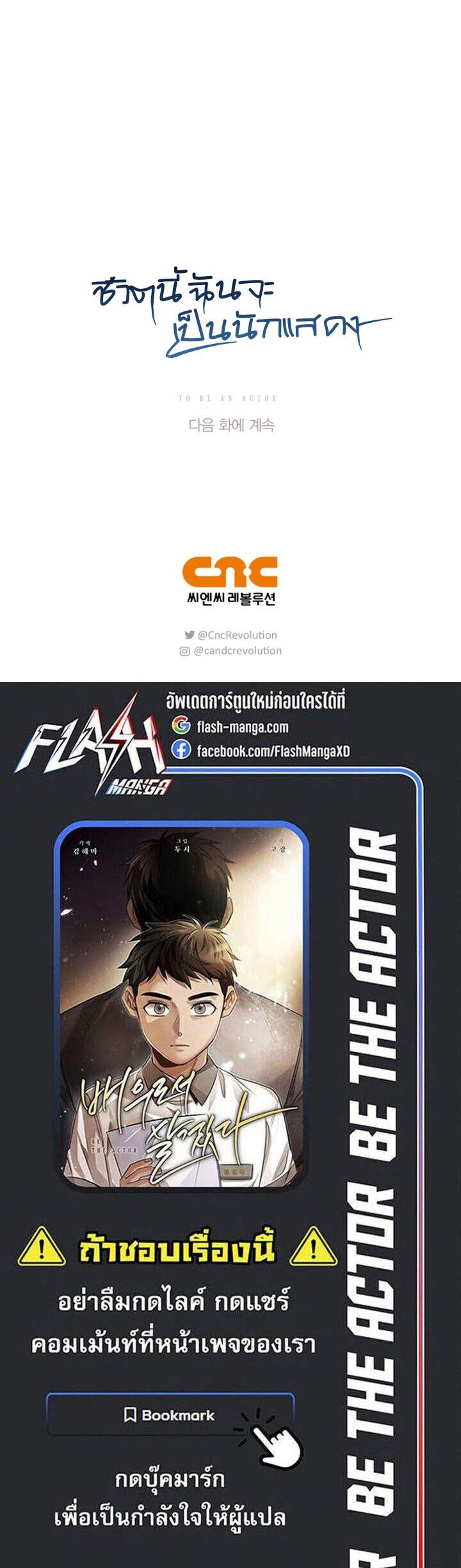 Be the Actor ตอนที่ 131 หน้า 15