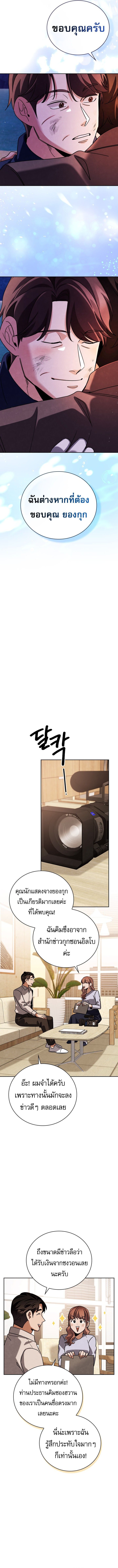 Be the Actor ตอนที่ 131 หน้า 8