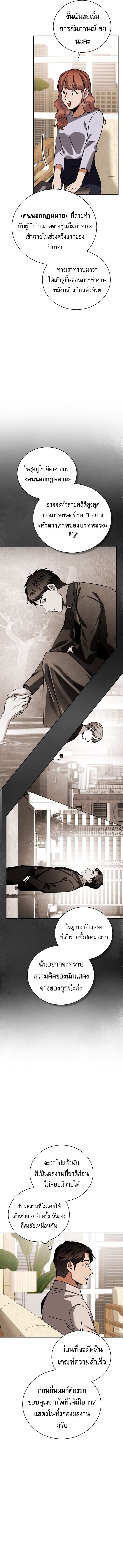 Be the Actor ตอนที่ 131 หน้า 9