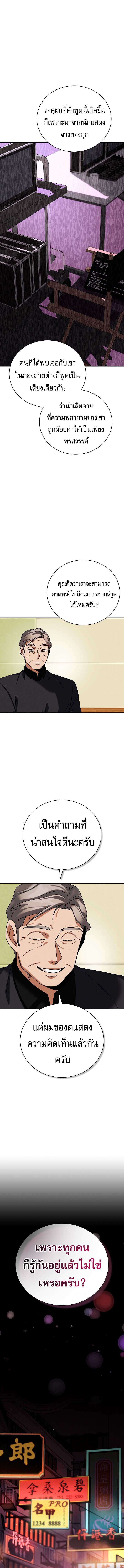 Be the Actor ตอนที่ 132 หน้า 16