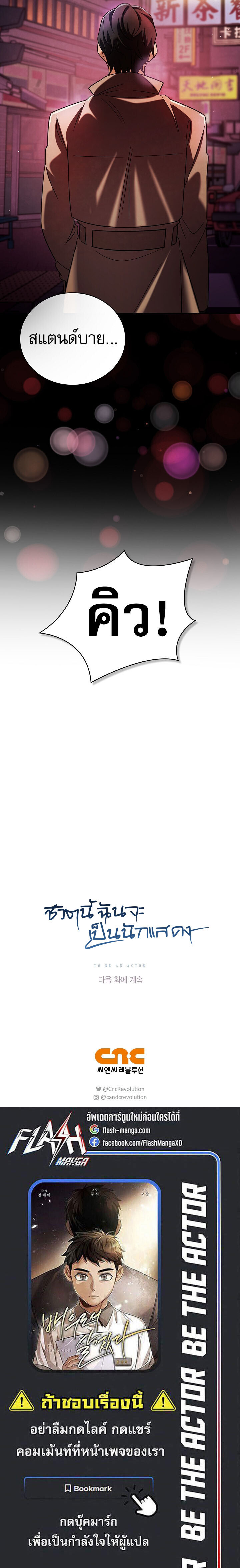 Be the Actor ตอนที่ 132 หน้า 17