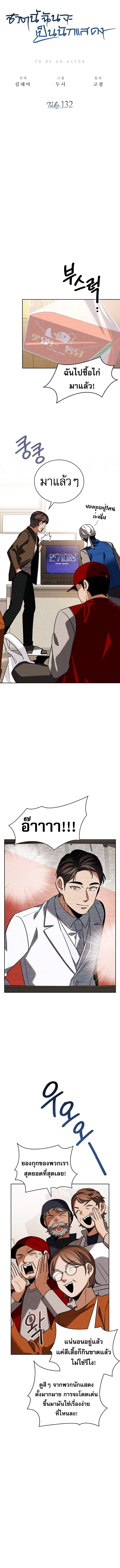 Be the Actor ตอนที่ 132 หน้า 4