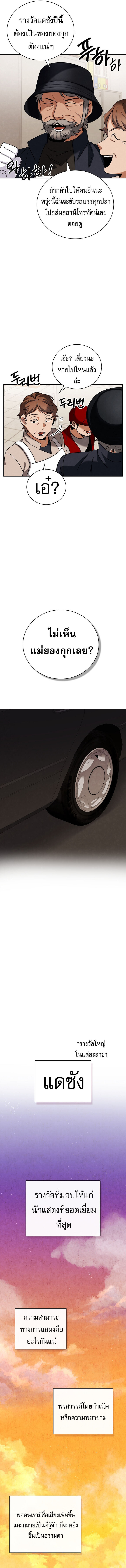 Be the Actor ตอนที่ 132 หน้า 5