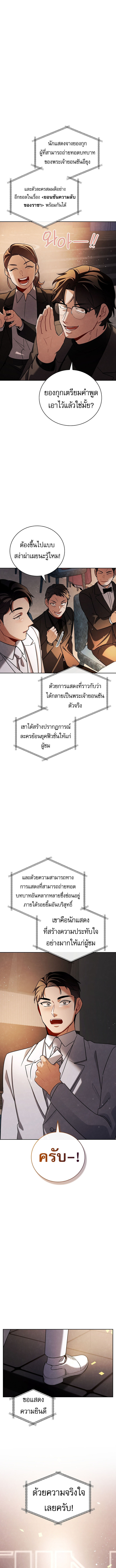 Be the Actor ตอนที่ 132 หน้า 8