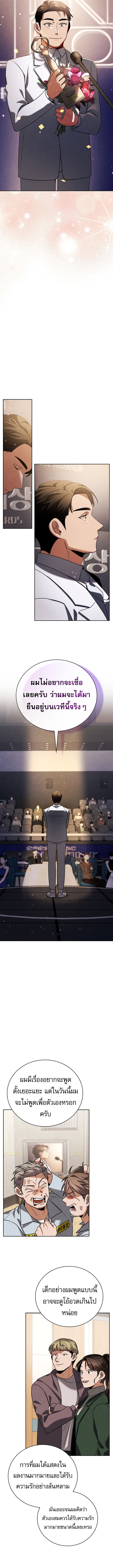 Be the Actor ตอนที่ 132 หน้า 9