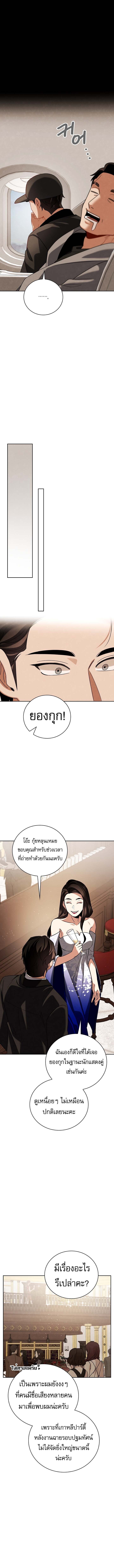 Be the Actor ตอนที่ 135 หน้า 11