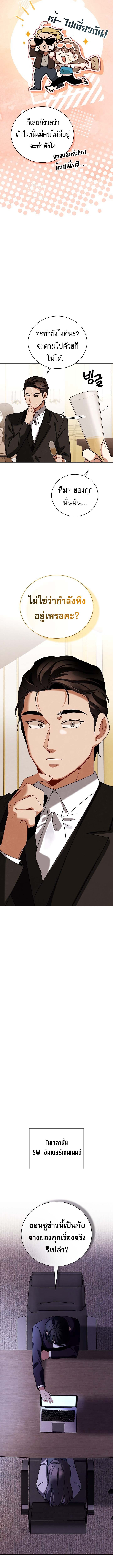 Be the Actor ตอนที่ 135 หน้า 14