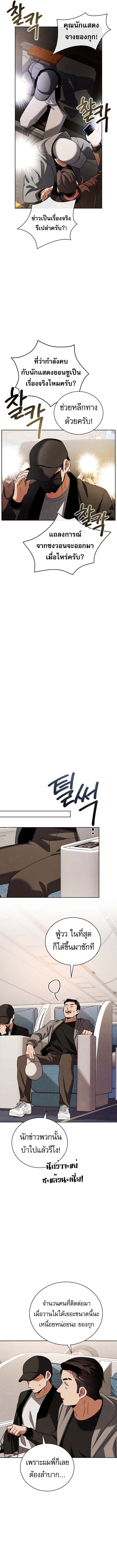 Be the Actor ตอนที่ 135 หน้า 9
