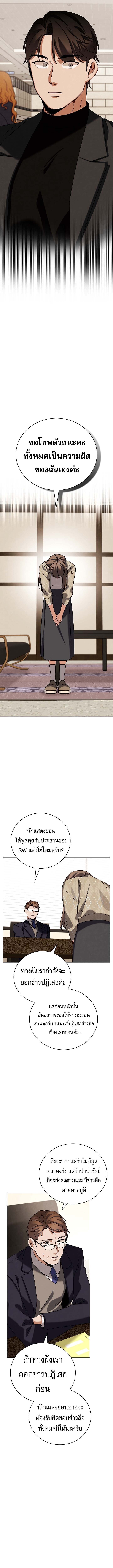 Be the Actor ตอนที่ 136 หน้า 12