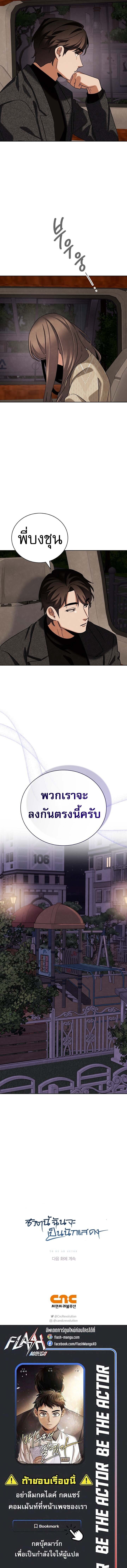 Be the Actor ตอนที่ 136 หน้า 15