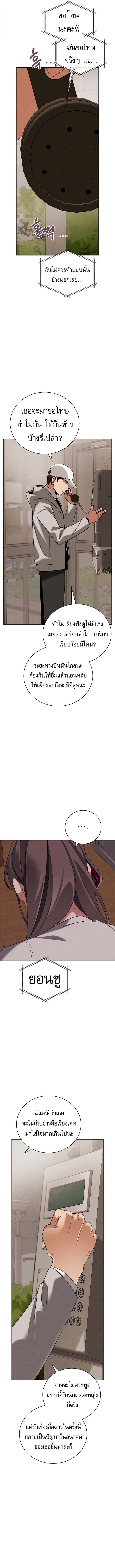 Be the Actor ตอนที่ 136 หน้า 8