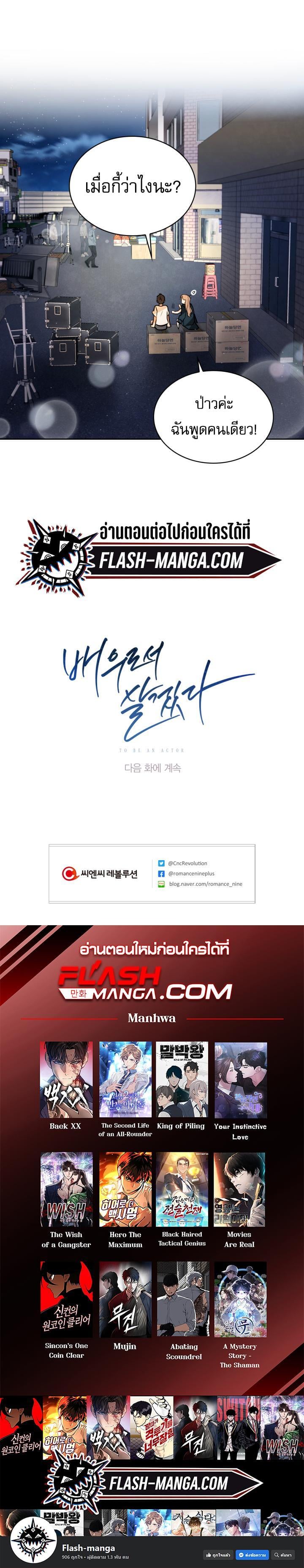 Be the Actor ตอนที่ 14 หน้า 5