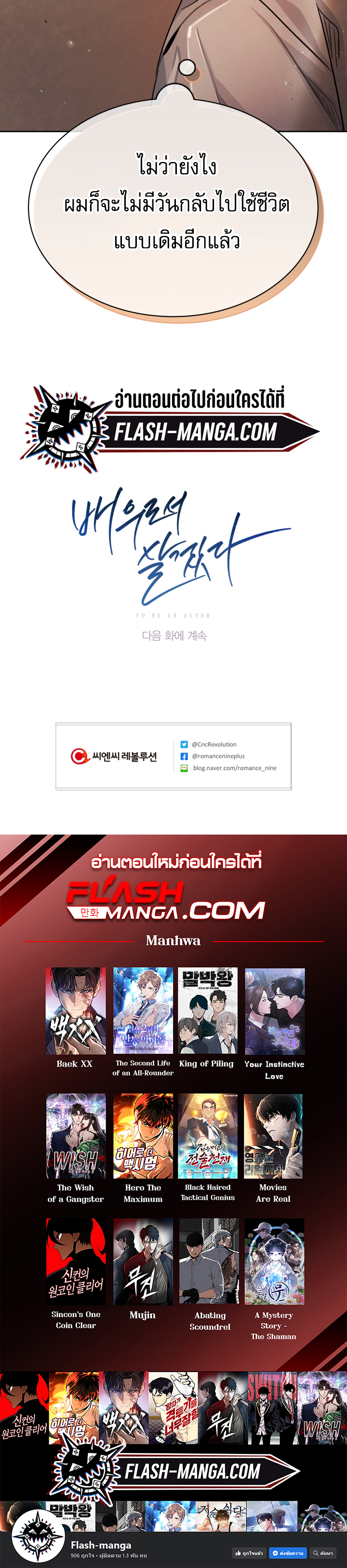 Be the Actor ตอนที่ 17 หน้า 6