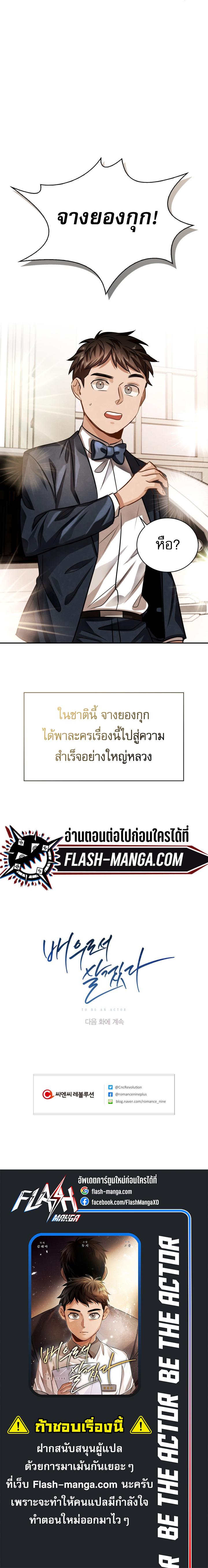 Be the Actor ตอนที่ 24 หน้า 10