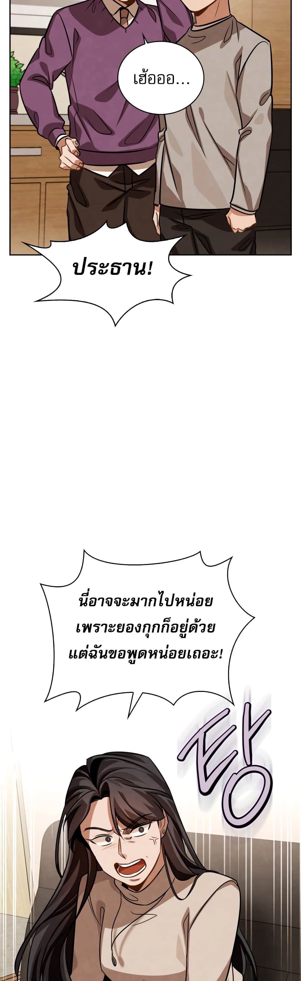 Be the Actor ตอนที่ 31 หน้า 17