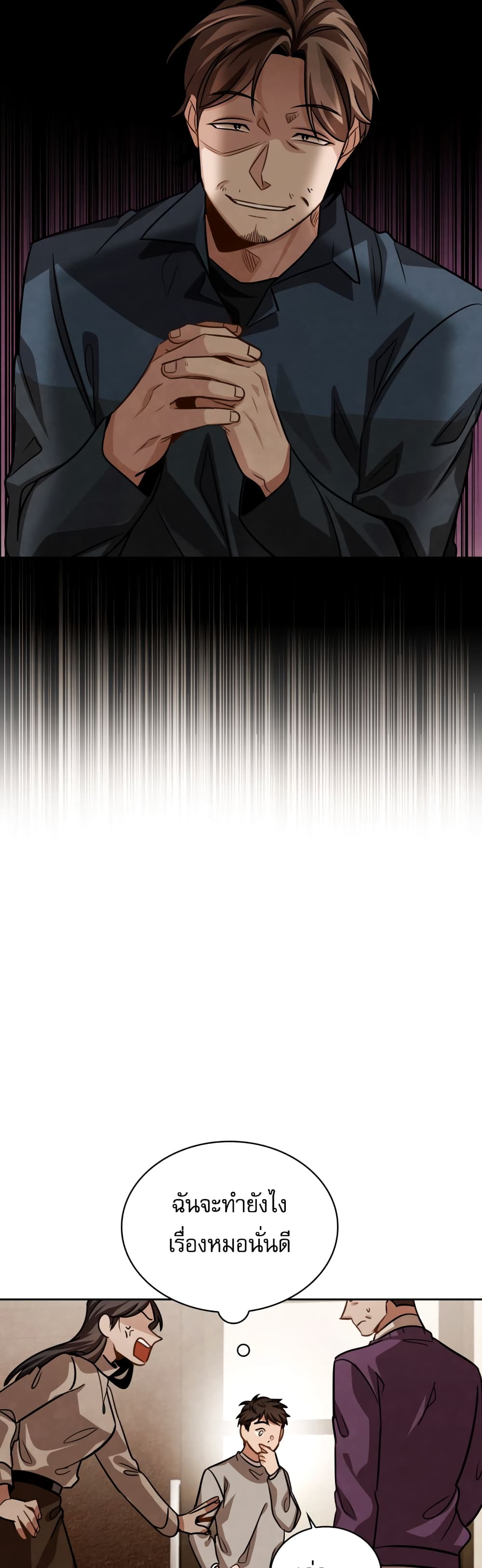 Be the Actor ตอนที่ 31 หน้า 23