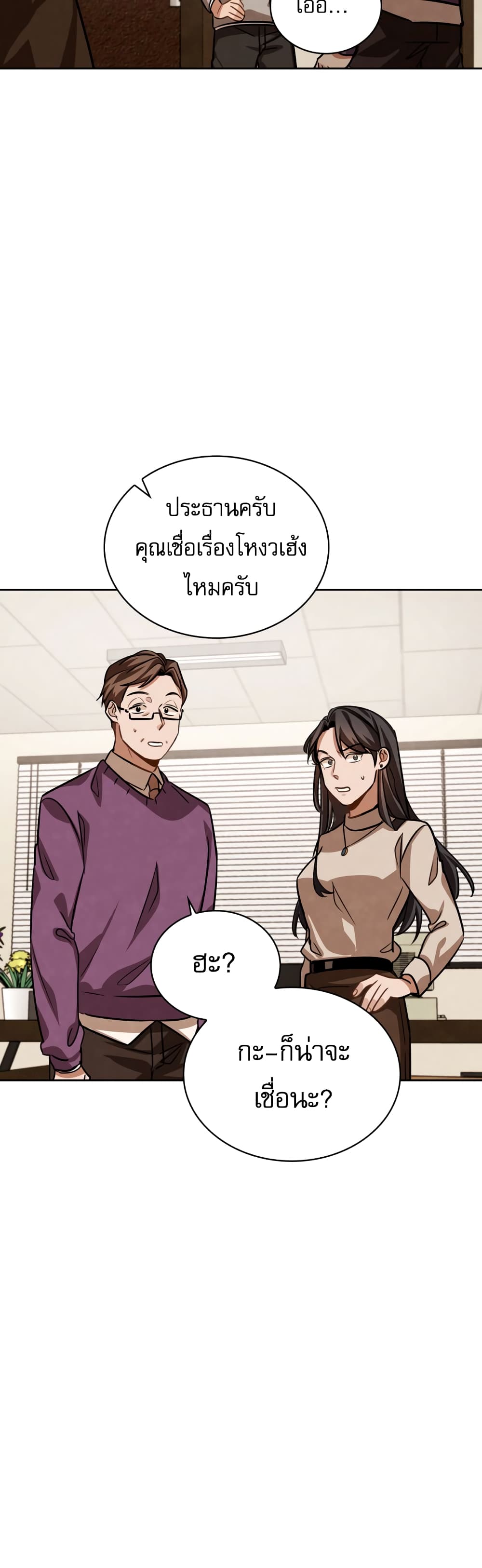 Be the Actor ตอนที่ 31 หน้า 24