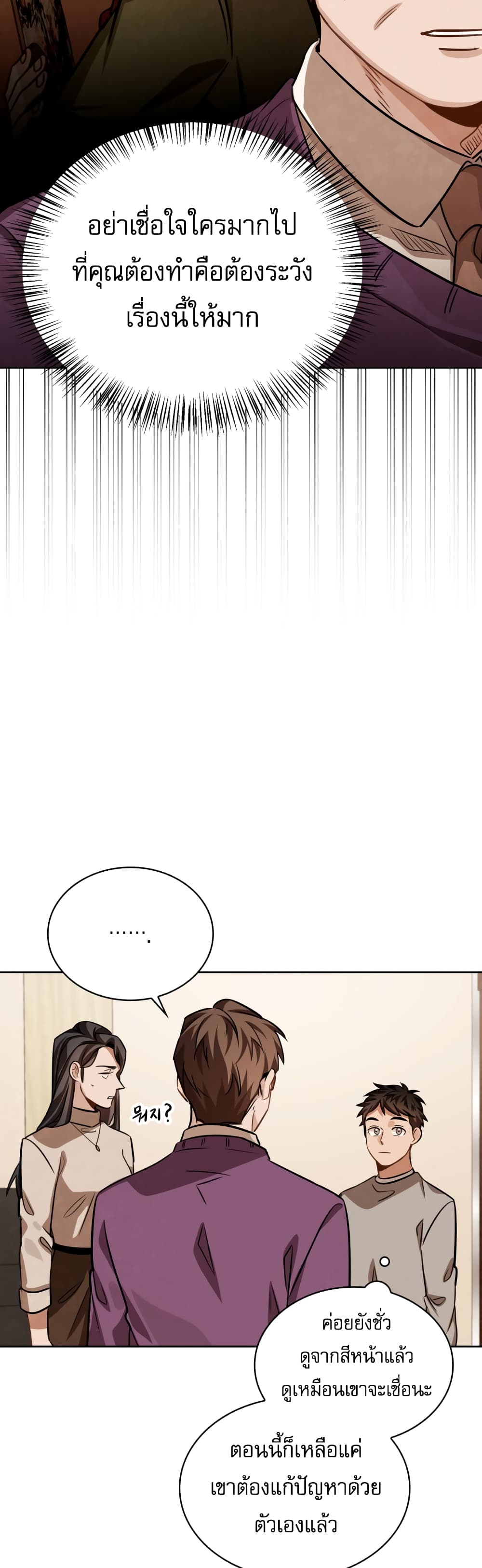 Be the Actor ตอนที่ 31 หน้า 27