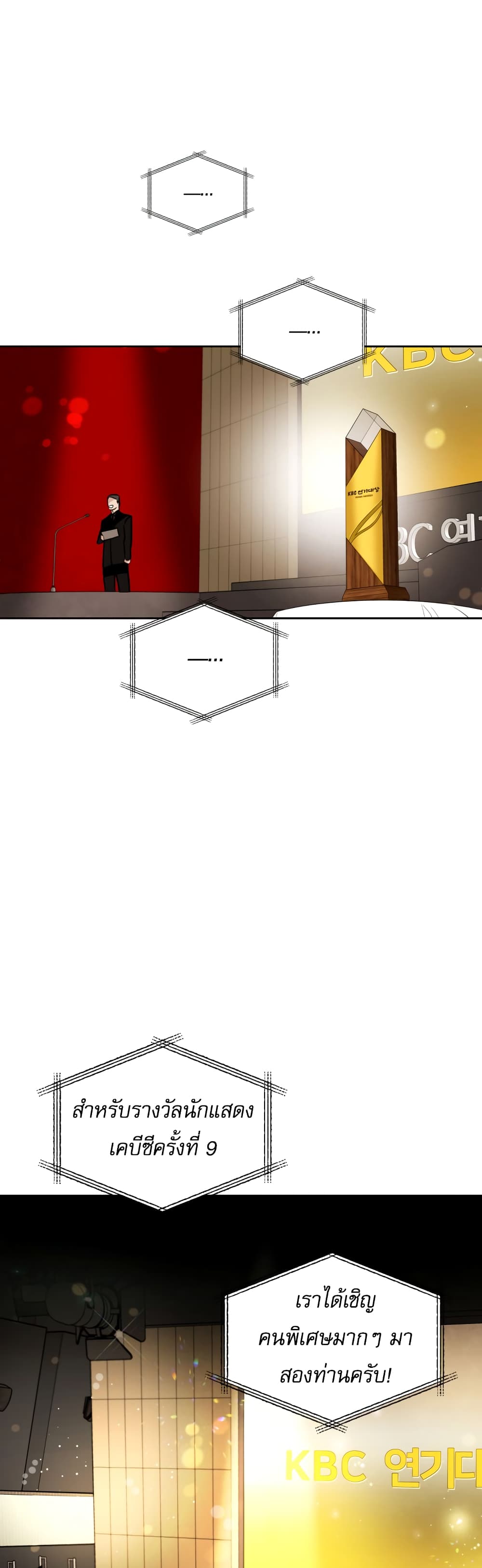 Be the Actor ตอนที่ 31 หน้า 31