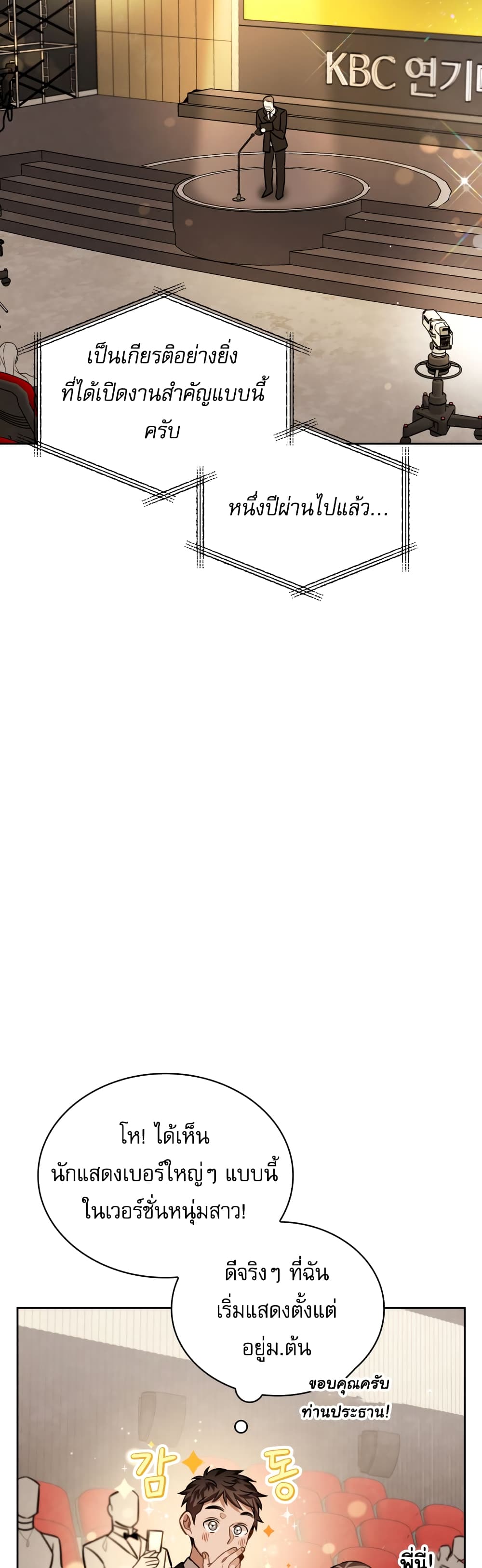 Be the Actor ตอนที่ 31 หน้า 32