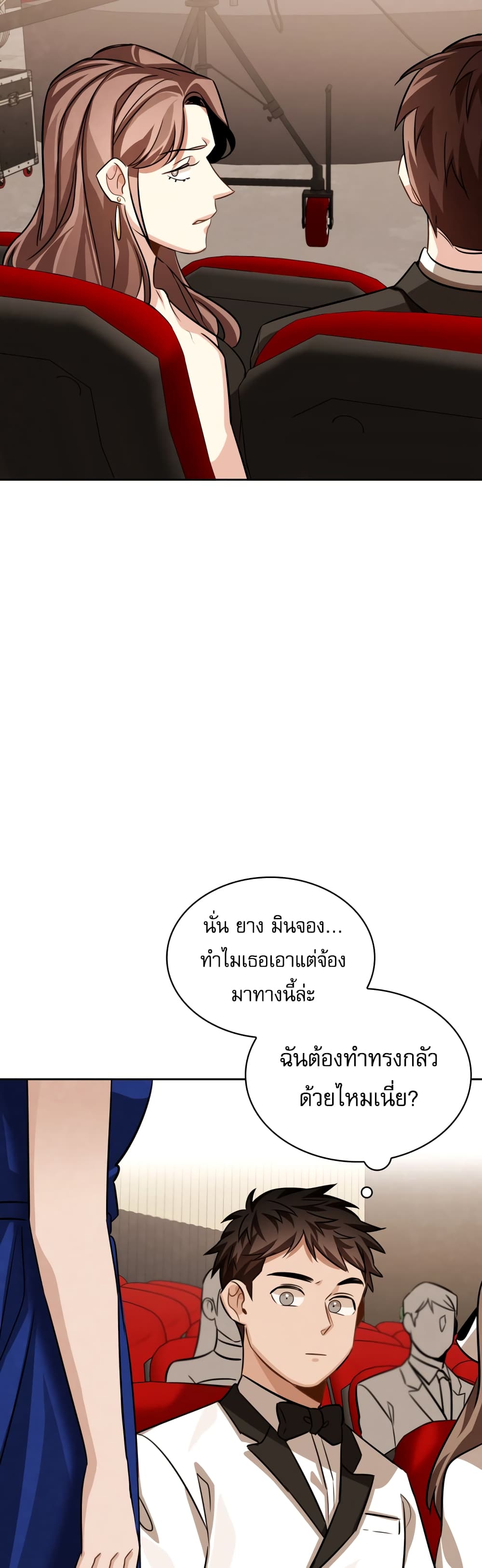 Be the Actor ตอนที่ 31 หน้า 37