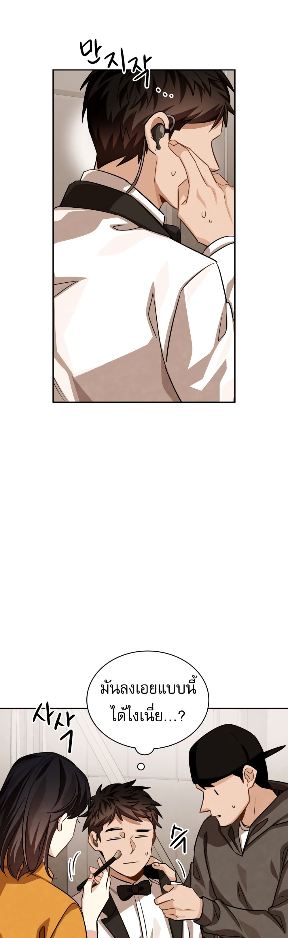 Be the Actor ตอนที่ 31 หน้า 43