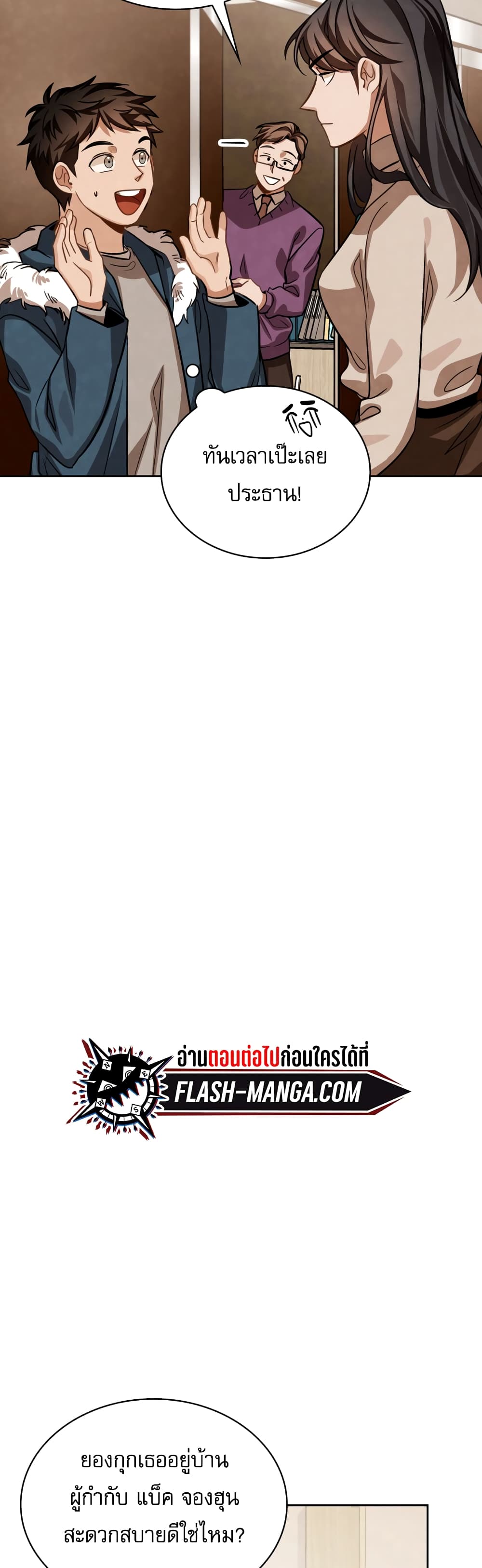 Be the Actor ตอนที่ 31 หน้า 7