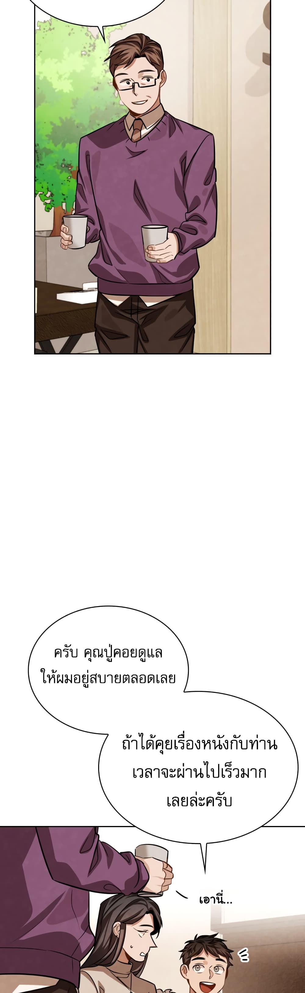Be the Actor ตอนที่ 31 หน้า 8