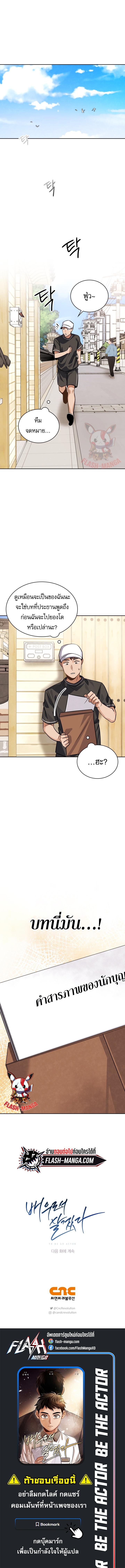 Be the Actor ตอนที่ 39 หน้า 7