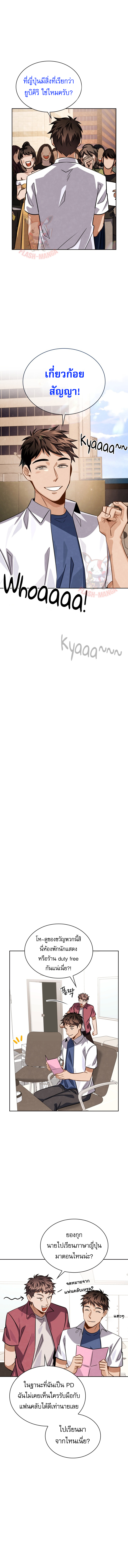 Be the Actor ตอนที่ 43 หน้า 10