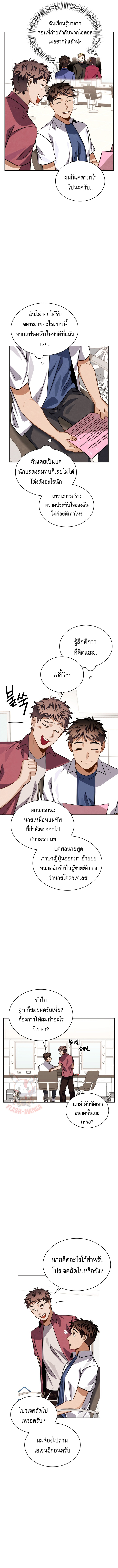 Be the Actor ตอนที่ 43 หน้า 11