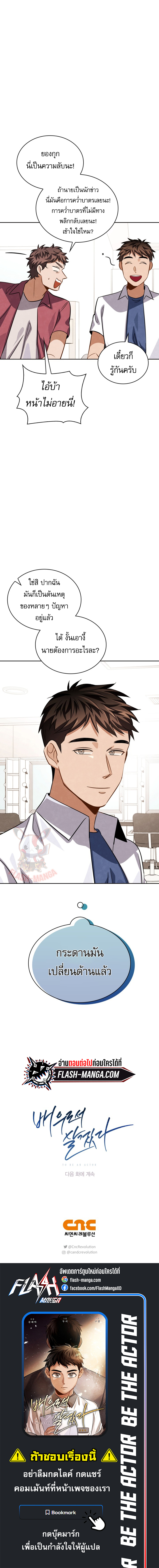 Be the Actor ตอนที่ 43 หน้า 14