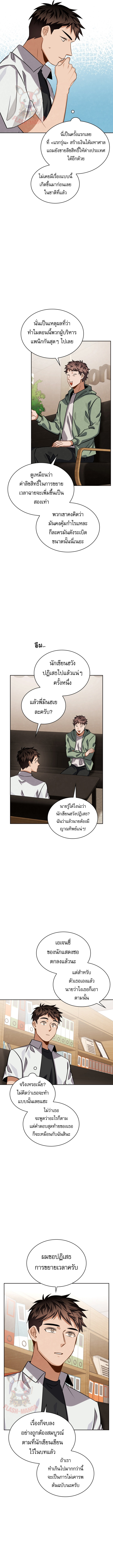 Be the Actor ตอนที่ 43 หน้า 4