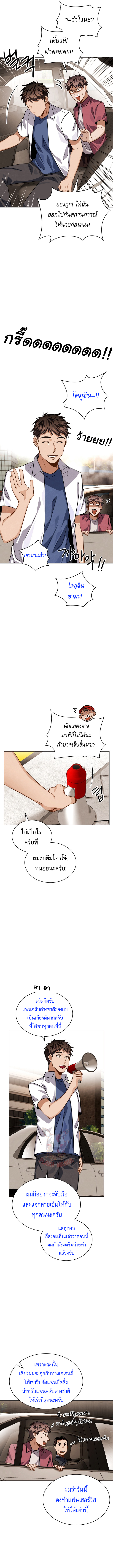 Be the Actor ตอนที่ 43 หน้า 9