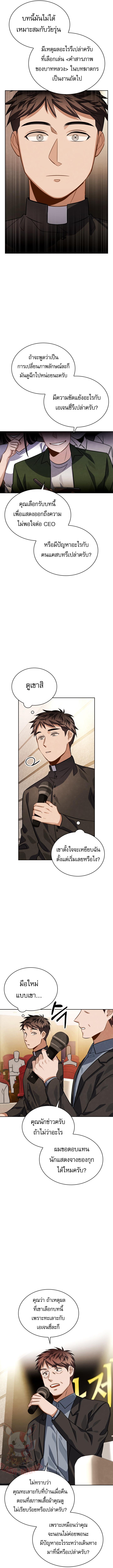 Be the Actor ตอนที่ 44 หน้า 10