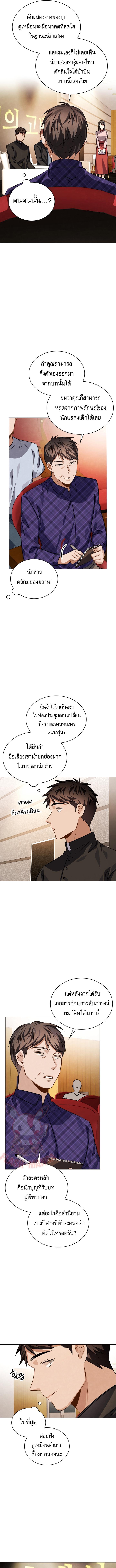 Be the Actor ตอนที่ 44 หน้า 12
