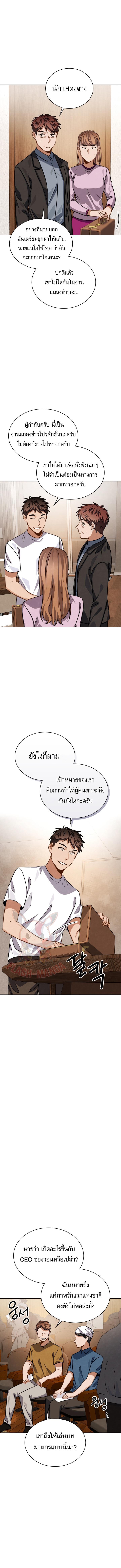 Be the Actor ตอนที่ 44 หน้า 6