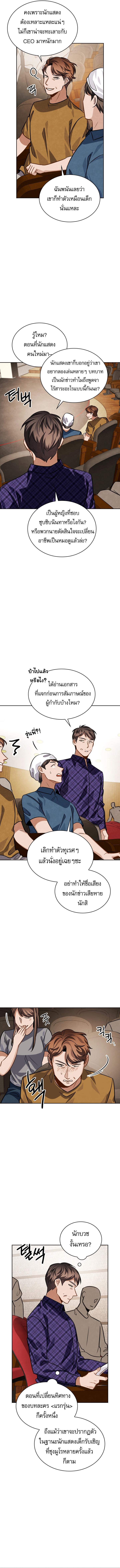 Be the Actor ตอนที่ 44 หน้า 7