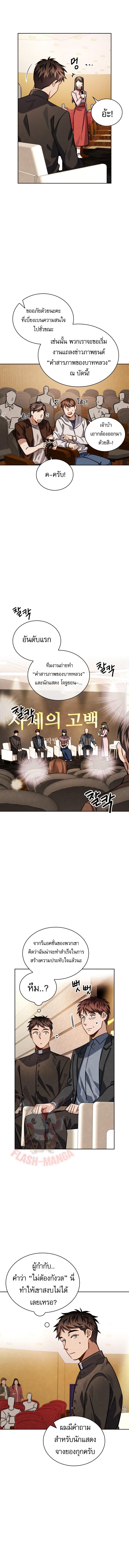 Be the Actor ตอนที่ 44 หน้า 9