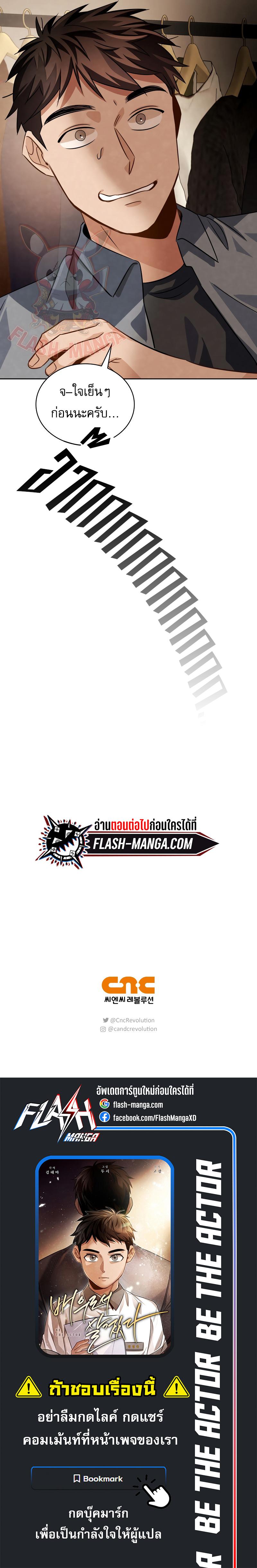 Be the Actor ตอนที่ 45 หน้า 10