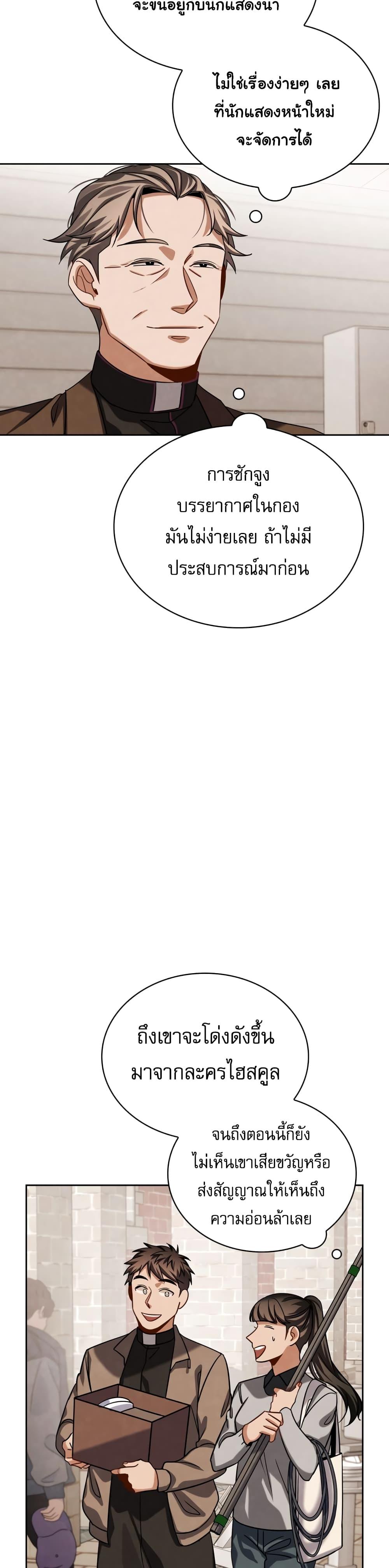 Be the Actor ตอนที่ 51 หน้า 13