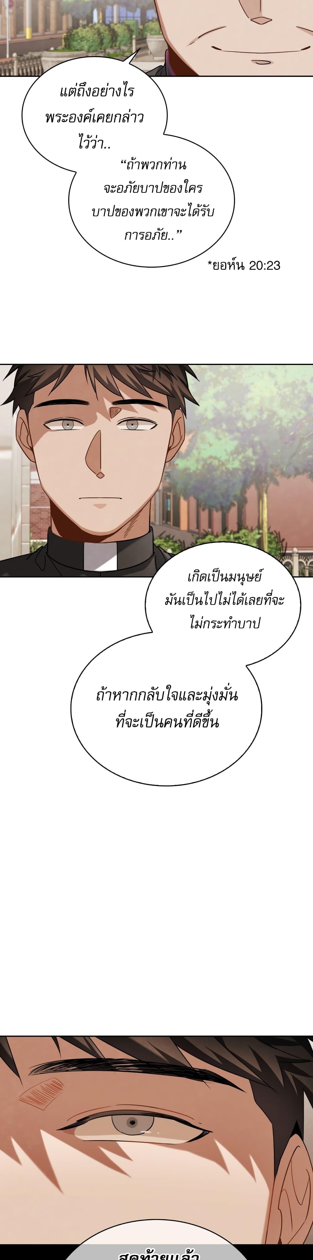 Be the Actor ตอนที่ 51 หน้า 21