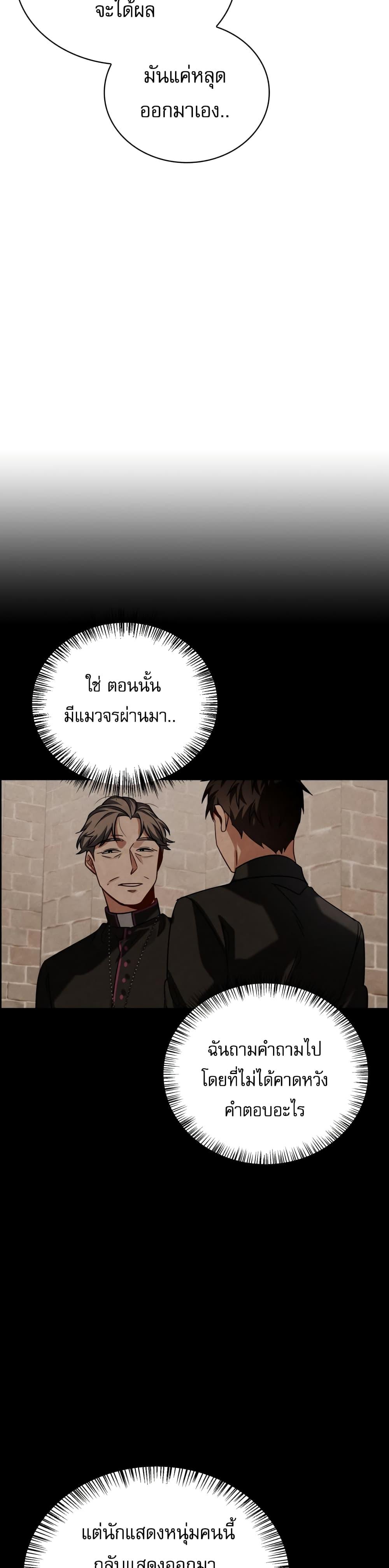 Be the Actor ตอนที่ 51 หน้า 32